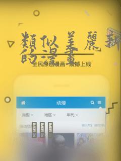 类似美丽新世界的漫画