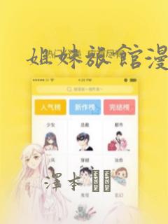 姐妹旅馆漫画：结局+番外