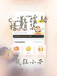 c  :数据结构题集