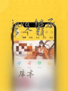 java 继承多个类