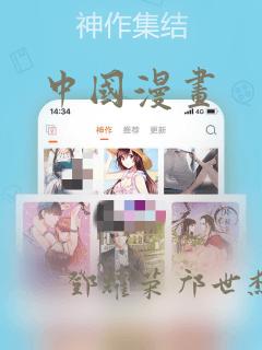 中国漫画