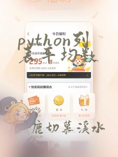 python列表平均数