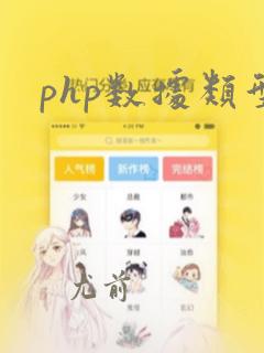 php数据类型