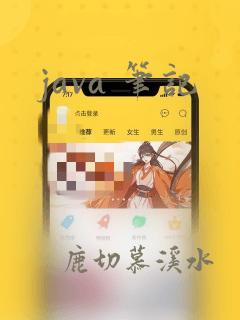 java 笔记