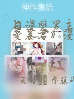 日漫双男主《恋爱暴君》漫画：结局+番外