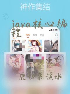 java核心编程
