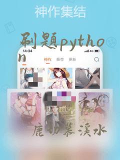刷题python