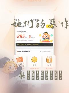 她们的恶作剧