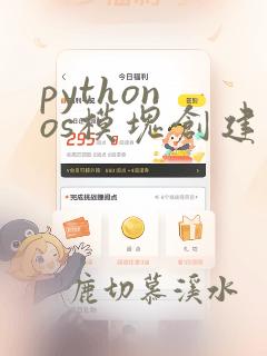 python os模块创建文件