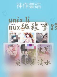 unix linux编程实践教程