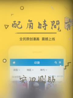 配角时间有限
