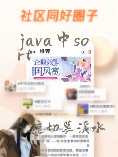 java中sort