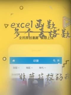 excel函数多个表格数据汇总到一张表