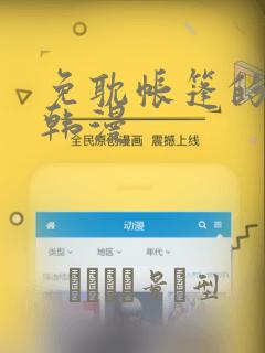 免耽帐篷的秘密韩漫：结局+番外
