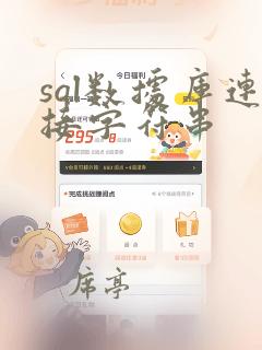 sql数据库连接字符串