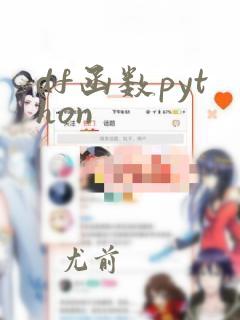 df函数python