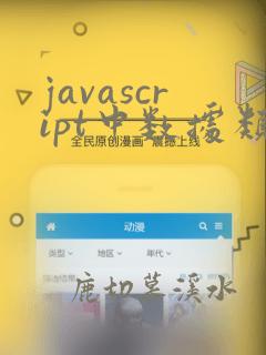 javascript中数据类型