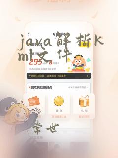 java解析kml文件