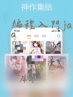 编程入门java