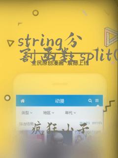 string分割函数split()