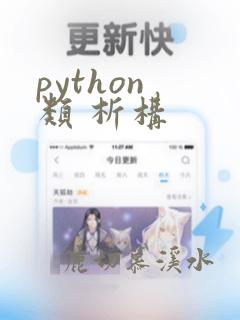 python 类 析构