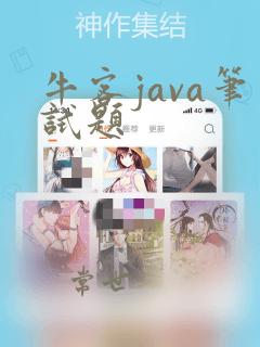 牛客java笔试题
