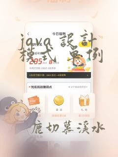 java 设计模式 单例