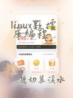 linux数据库编程