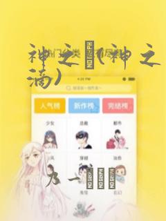 炮灰闺女免费观看完整动漫