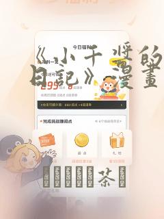 可以免费看韩漫画的软件link