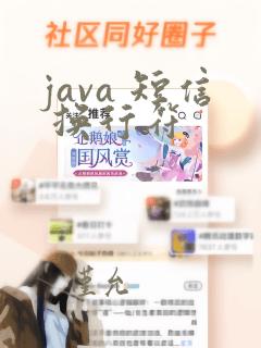 java 短信 换行符