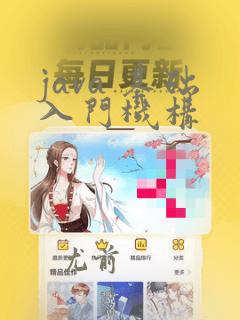 java 基础入门机构