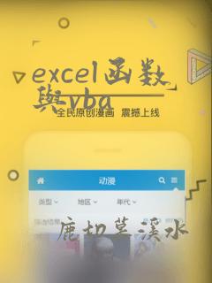 excel函数与vba