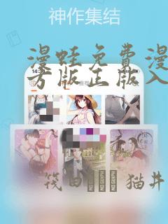 漫蛙免费漫画官方版正版入口
