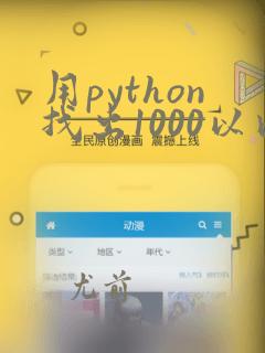用python找出1000以内的完数
