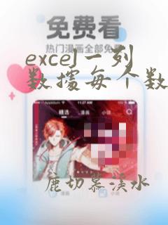 excel一列数据每个数重复5遍