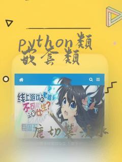 python类嵌套类