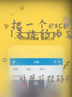 把一个excel表格的内容复制到另一个excel