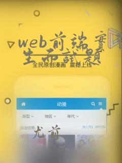 web前端实习生面试题