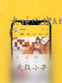 本地代理https