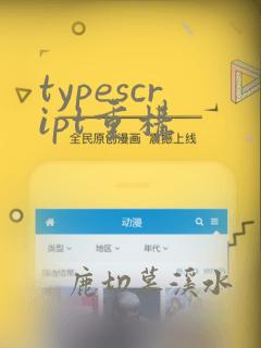 typescript重构