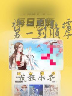 将一列数据按照另一列顺序排列