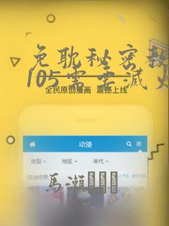 免耽秘密教学第105需要灭火吗：结局+番外