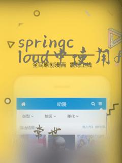 springcloud中使用feign方式上传文件