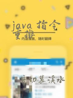 java 指令重排