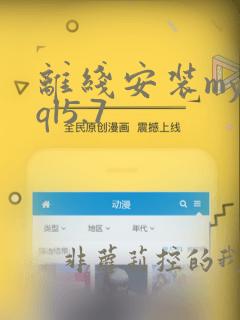 离线安装mysql5.7