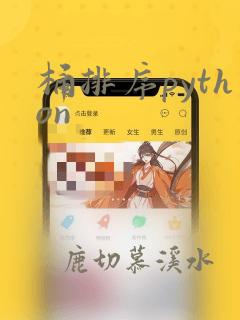 桶排序python