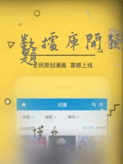 数据库开发笔试题