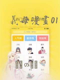 羲母漫画01集