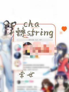 c   char转string